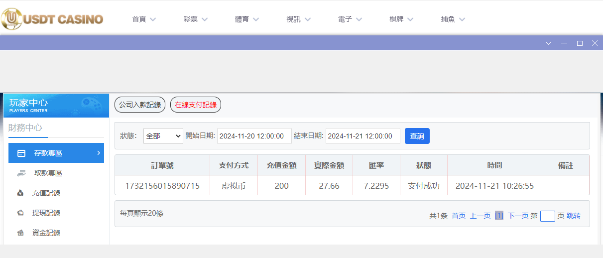 USDT娱乐城.png