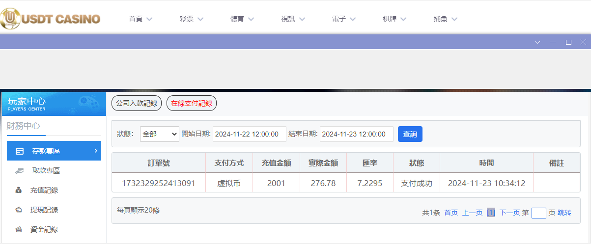 USDT娱乐城.png