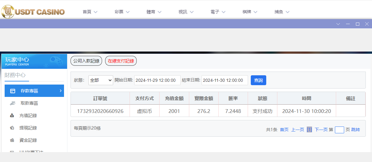 USDT娱乐城.png
