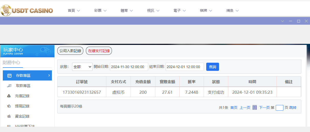 USDT娱乐城.png