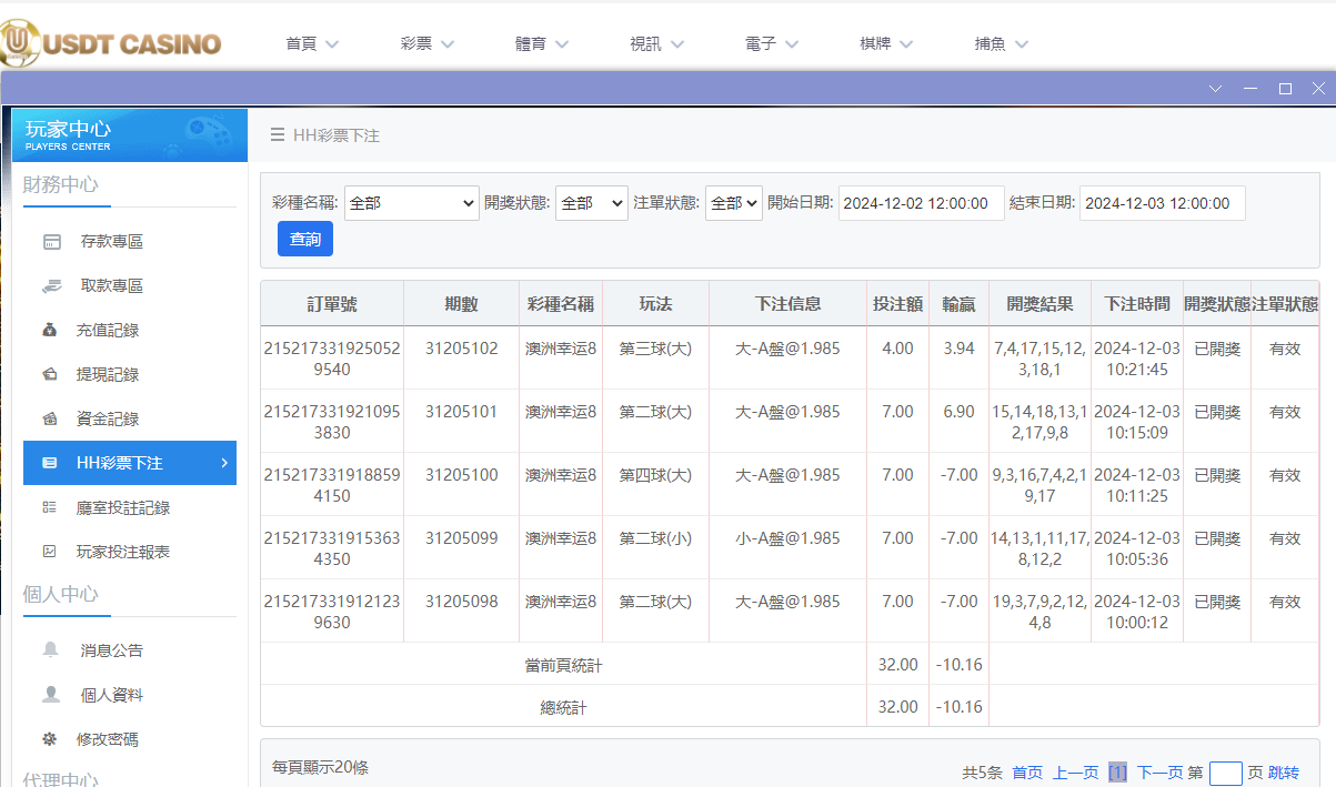 USDT投注.png