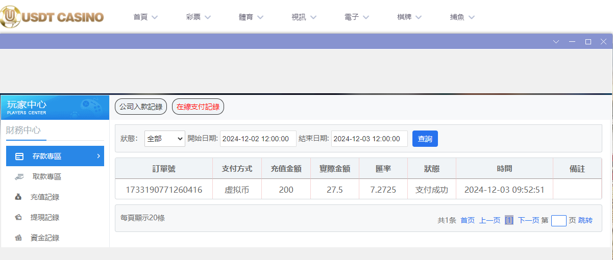 USDT娱乐城.png