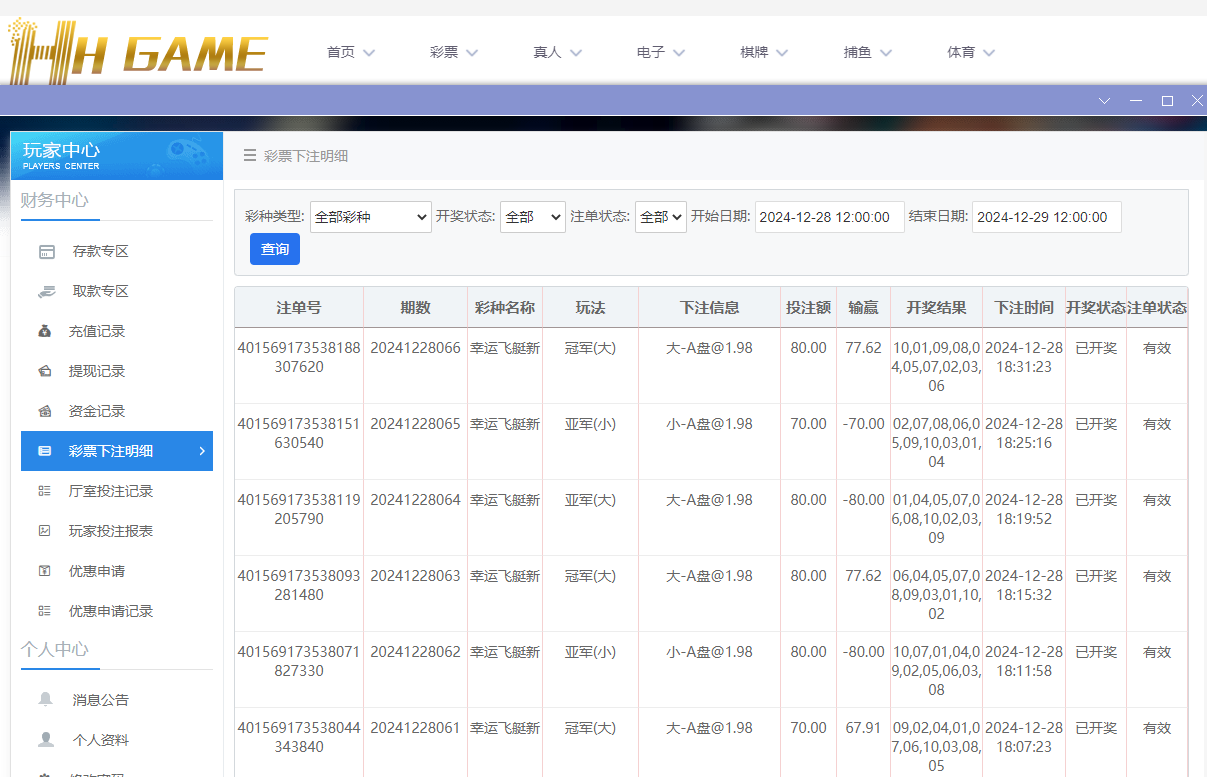 HH投注1.png