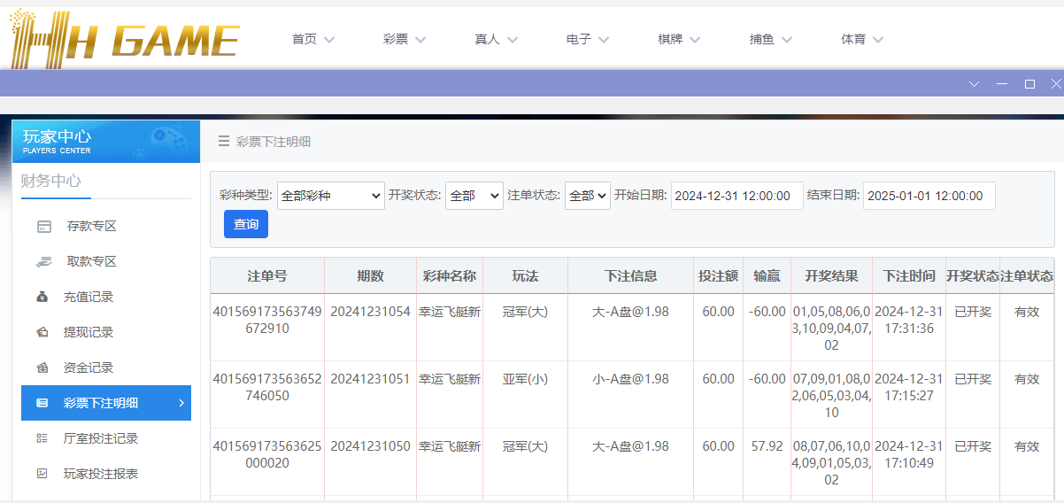 HH投注1.png