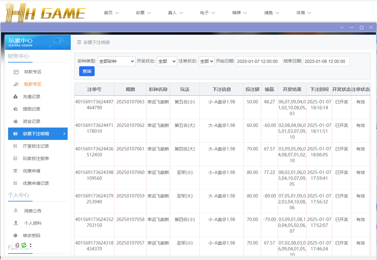 HH投注1.png
