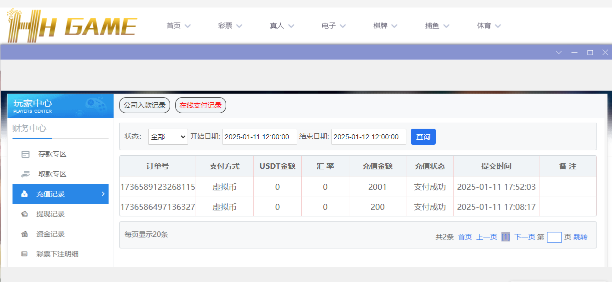 HH兑换筹码.png