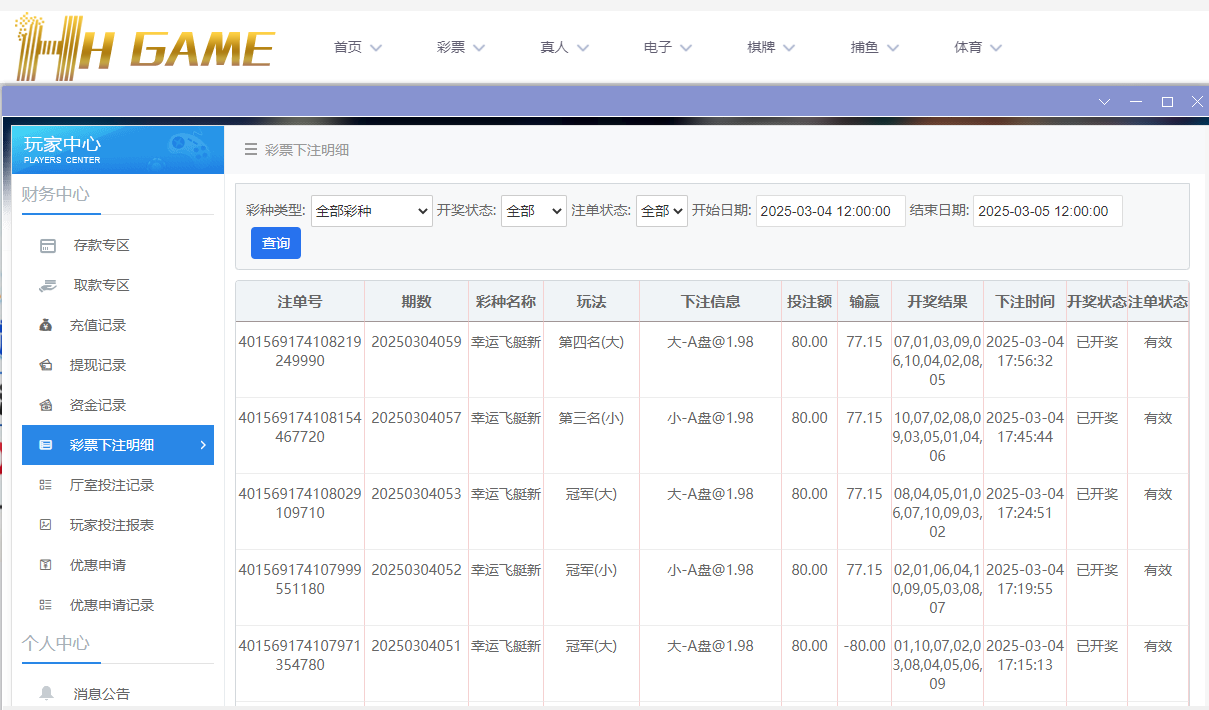 HH投注.png
