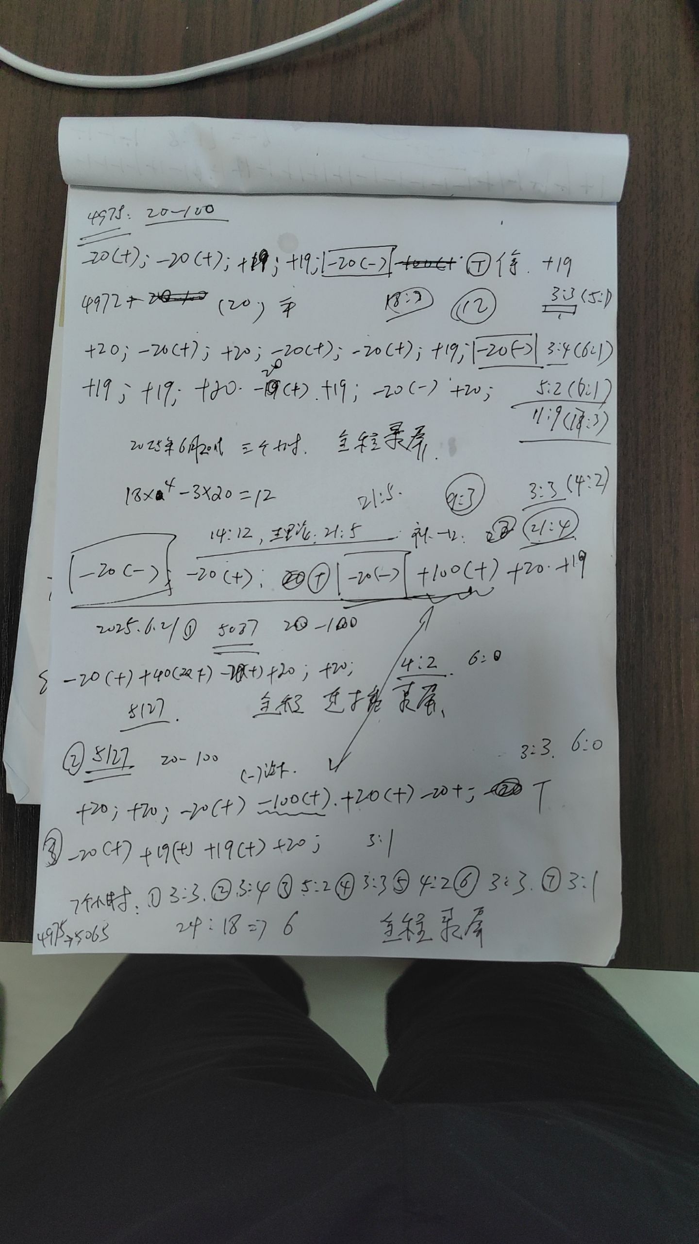 6月20日