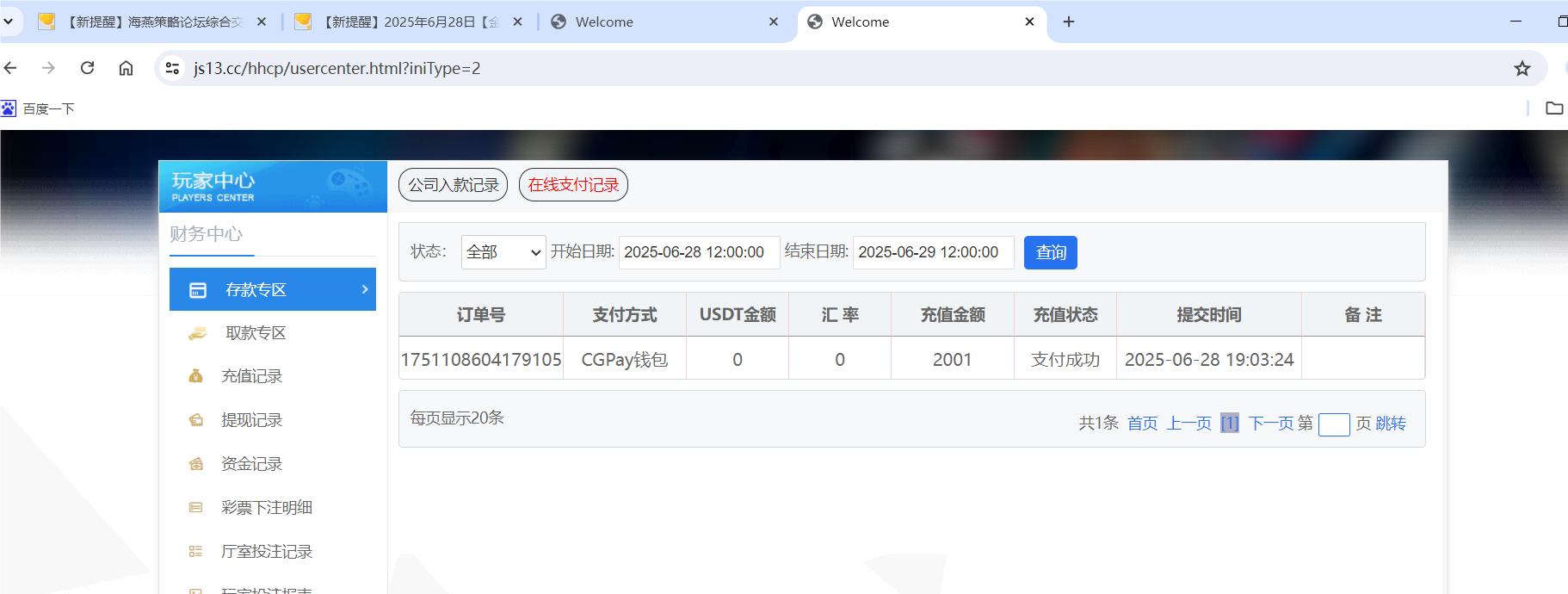 QQ20250628-190506.png