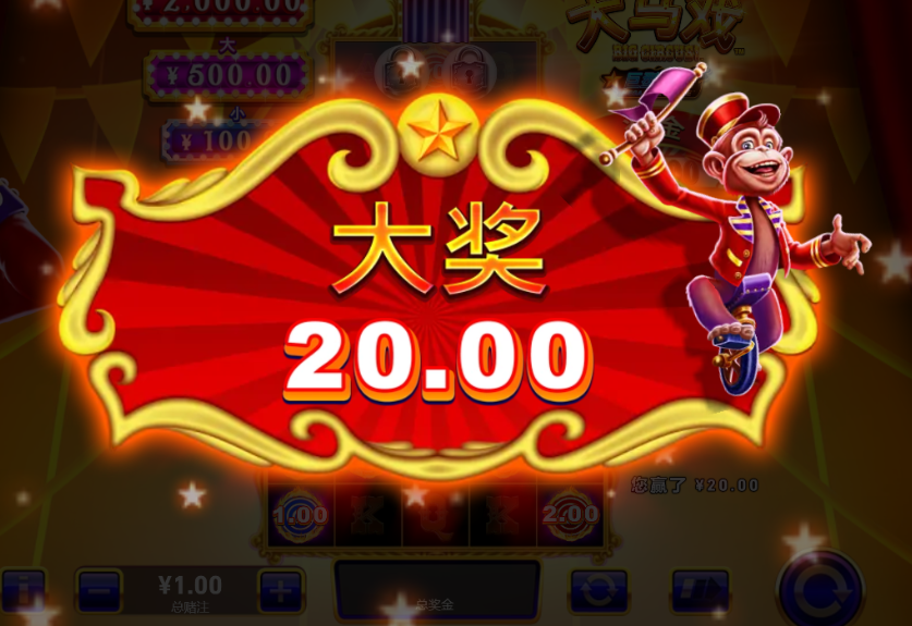 大马戏3.png
