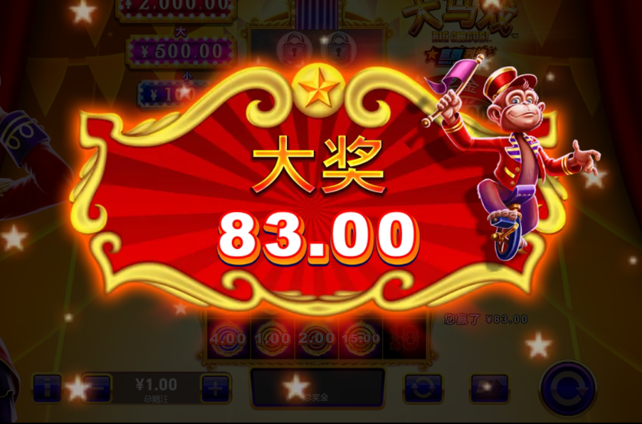 大马戏5.png