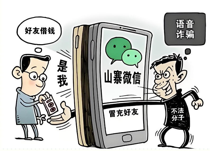 冒充好友诈骗.png
