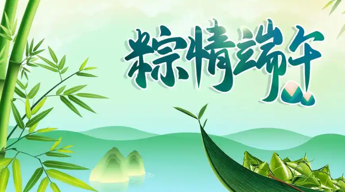 端午节.png