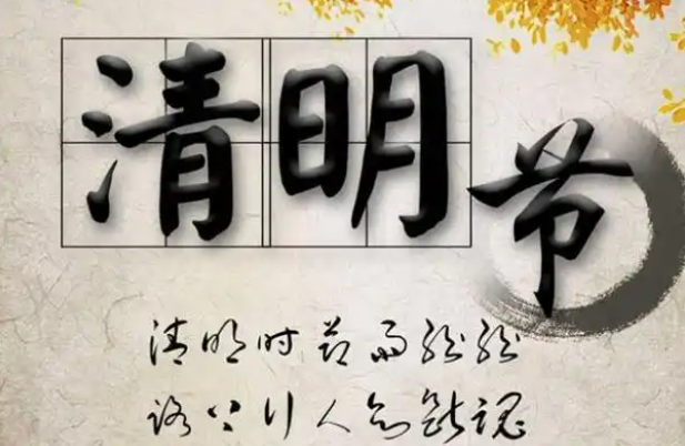 清明.png