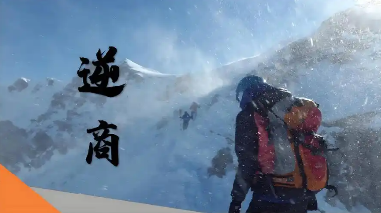 逆商.png
