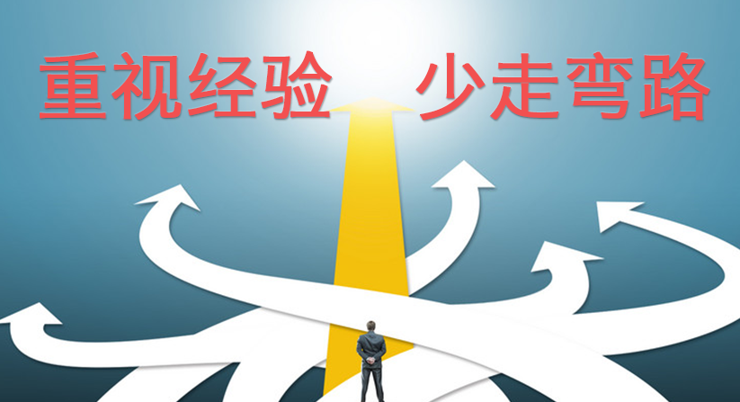 经验.png
