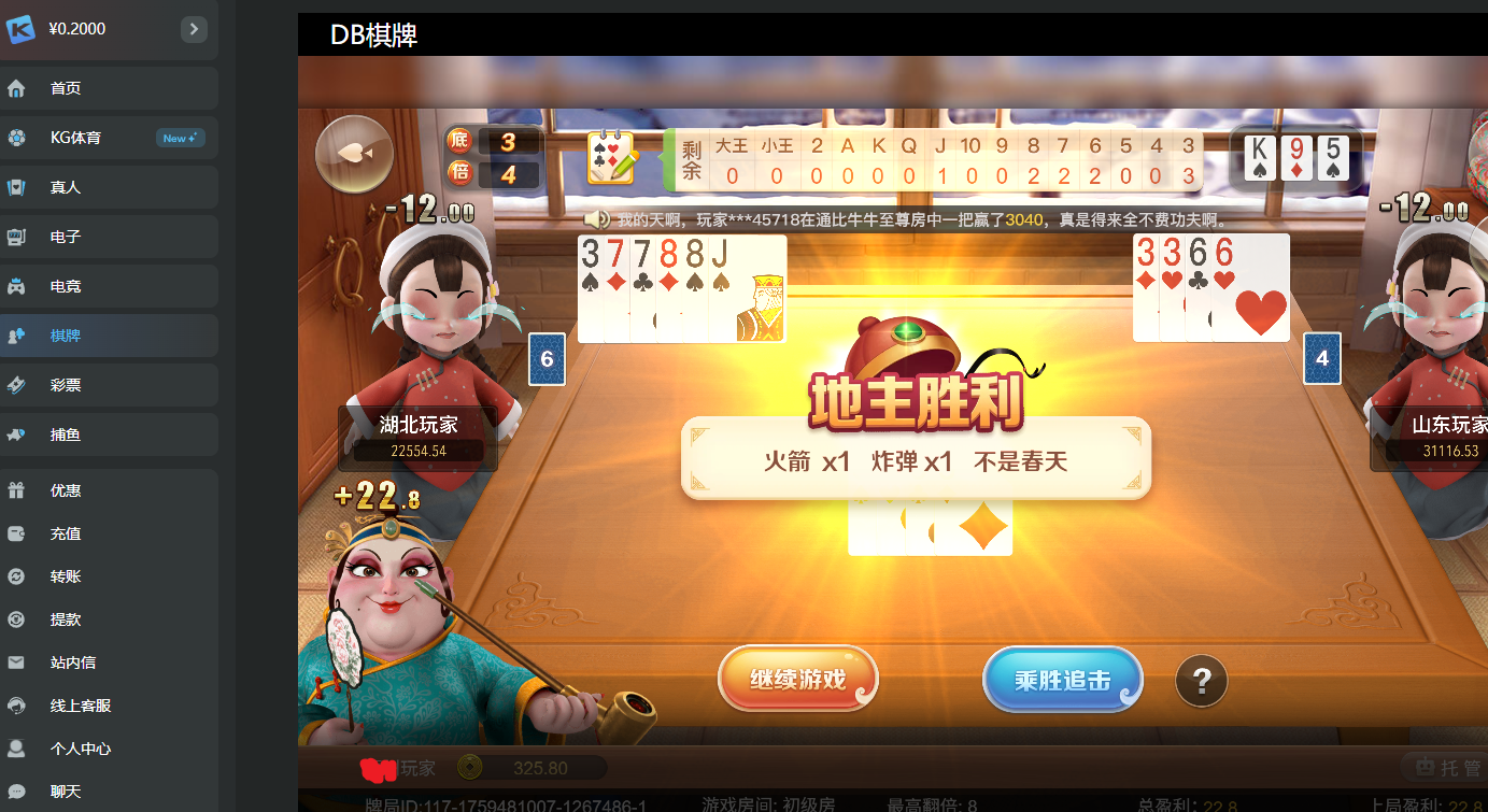斗地主赢了.png