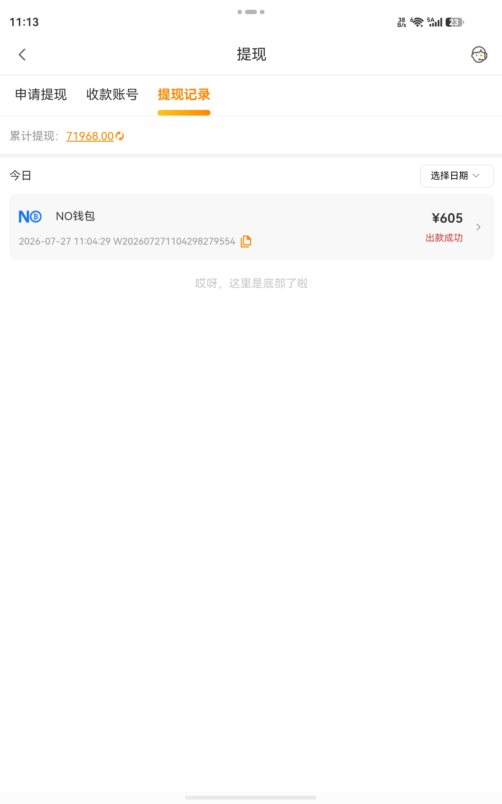 screenshot_20260727_111348_uni.app.UNIB57449B.jpg