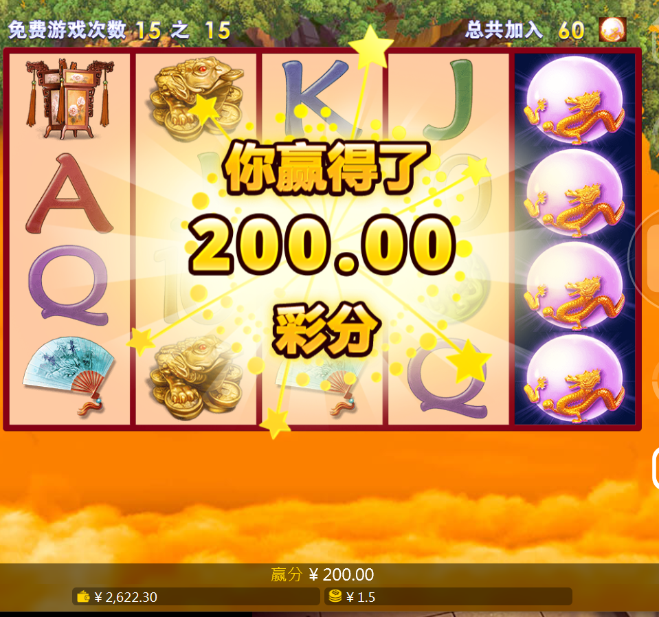 飞龙在天结果.png