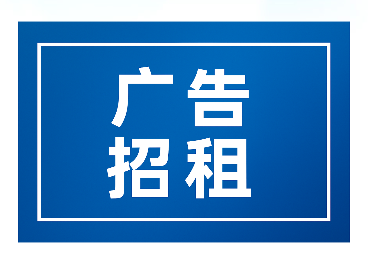 招人